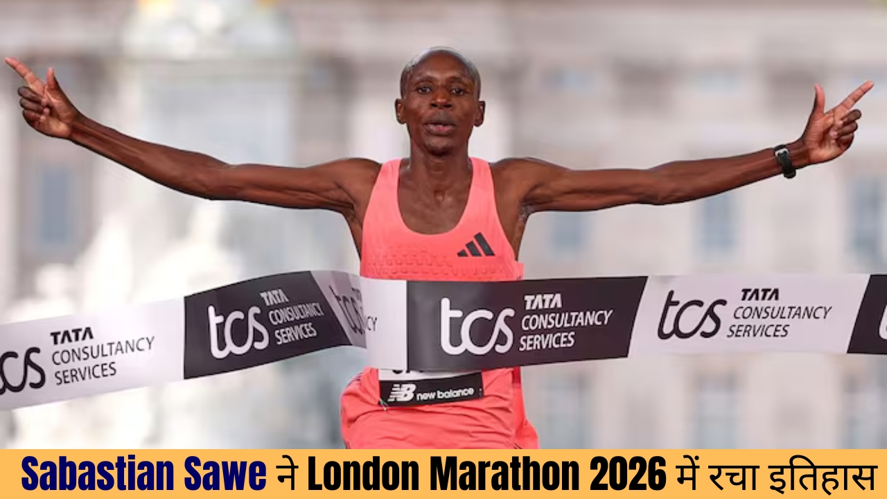 Sabastian Sawe ने London Marathon 2026 में रचा इतिहास