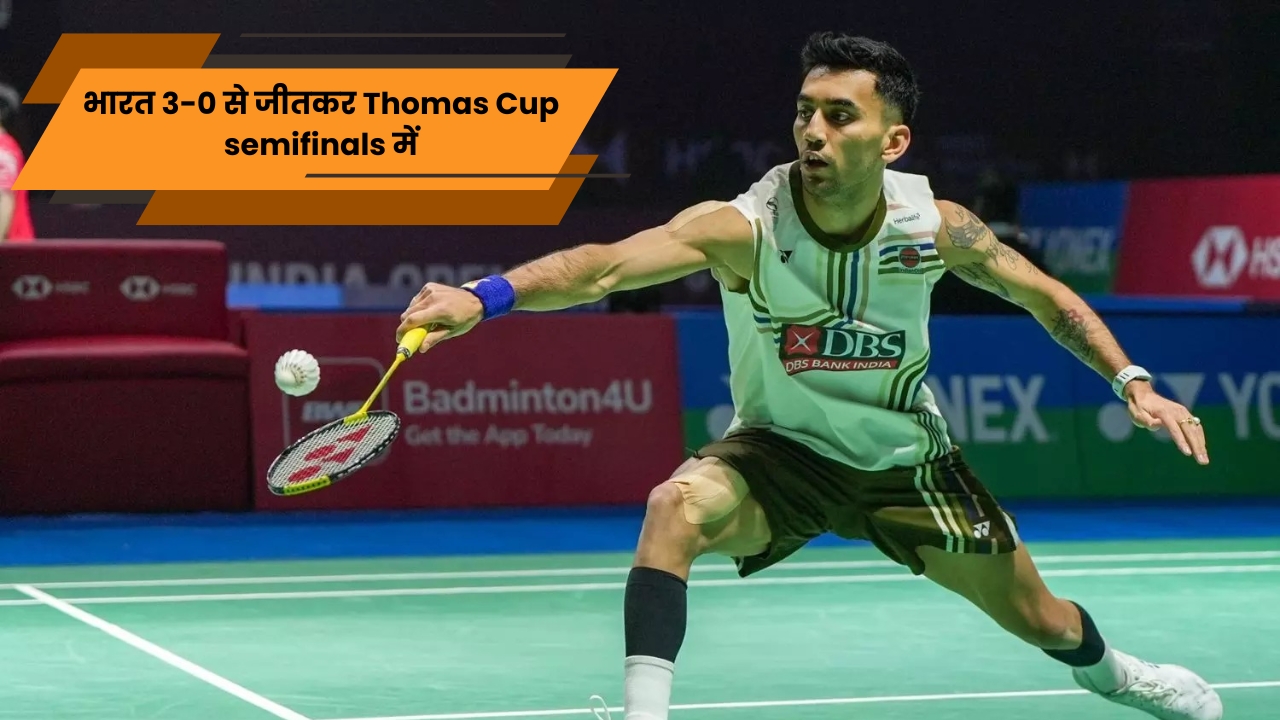 Thomas Cup 2026: भारत की शानदार जीत, Semifinals में पहुंचा