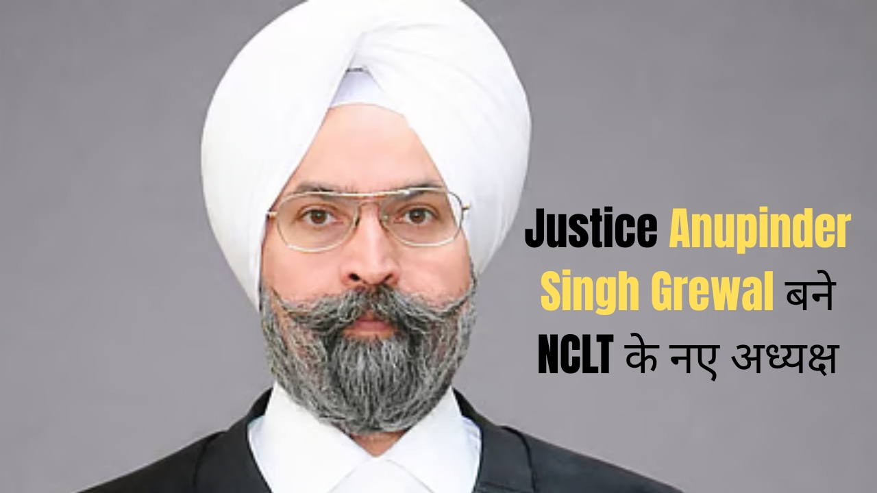 Justice Anupinder Singh Grewal बने NCLT के नए अध्यक्ष