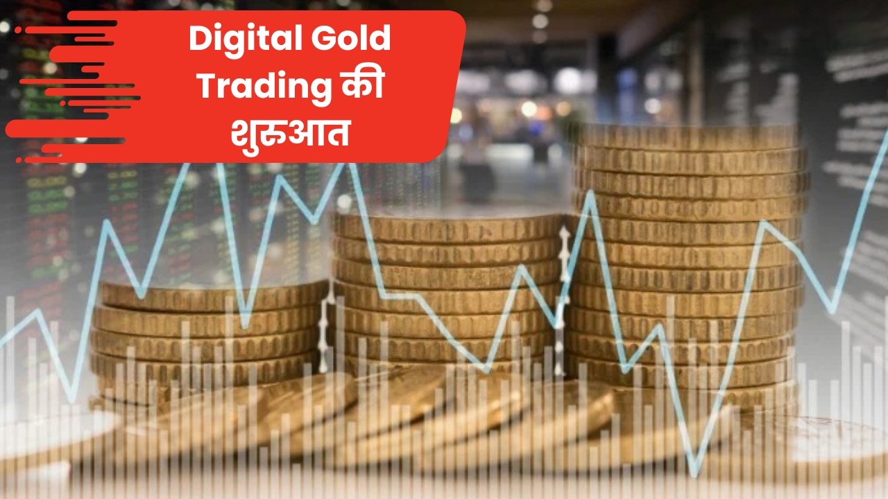 NSE लाया Electronic Gold Receipts