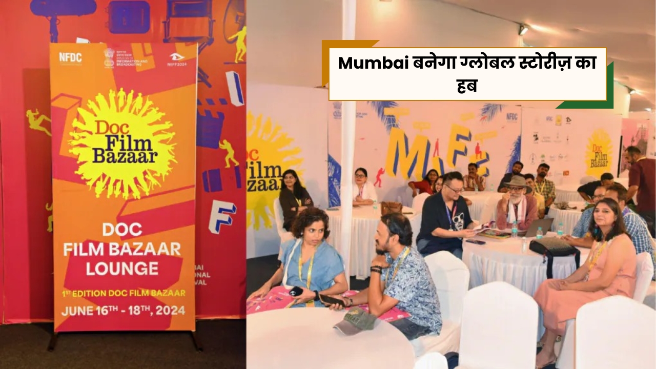 Mumbai में लौटेगा WAVES Doc Bazaar 2026!