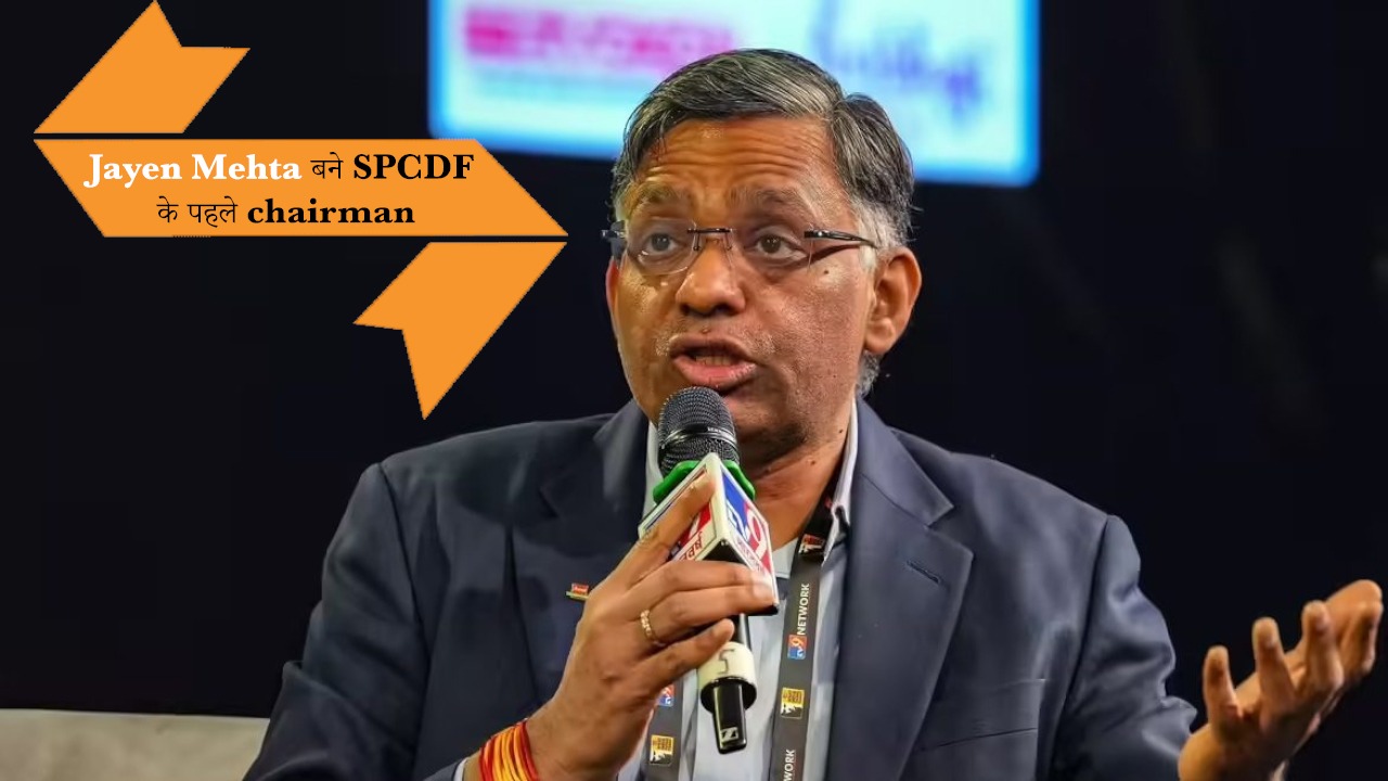 Jayen Mehta बने SPCDF के पहले chairman
