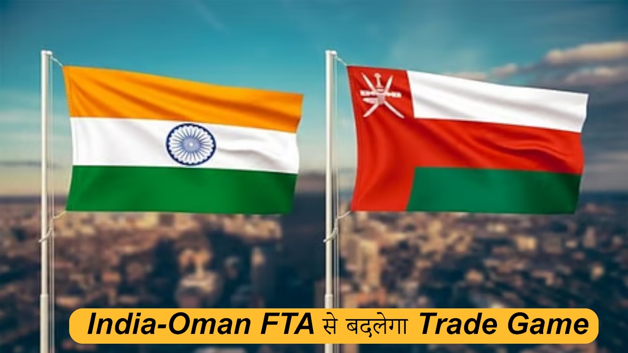भारत–ओमान CEPA समझौता