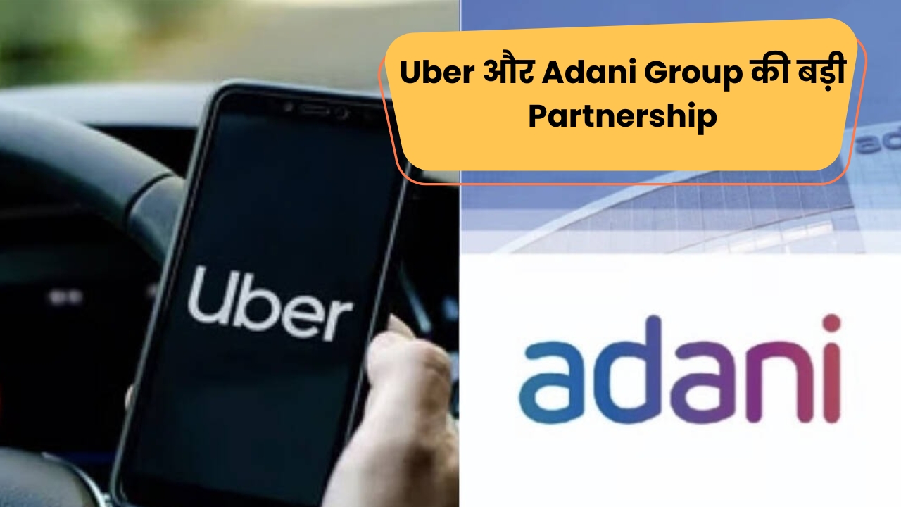 Uber और Adani Group की बड़ी Tech Partnership