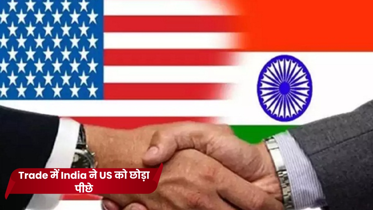 India बना Bangladesh का दूसरा सबसे बड़ा व्यापारिक साझेदार