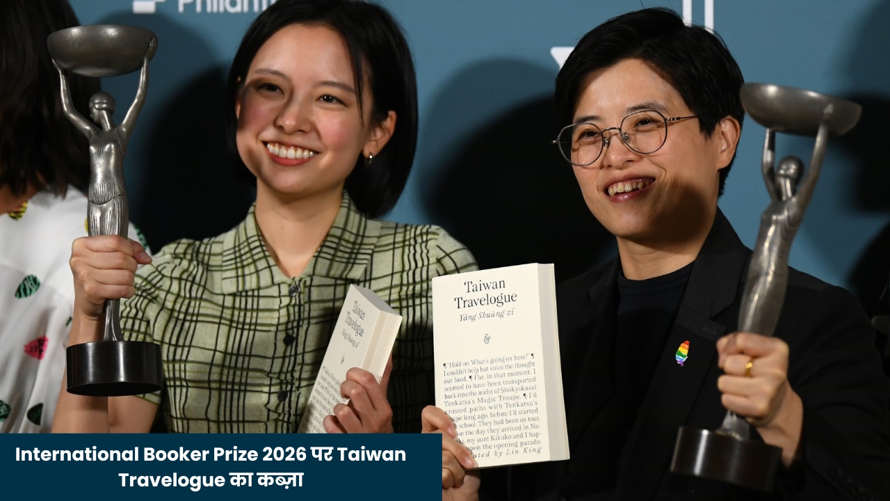 Yang Shuang-zi की ‘Taiwan Travelogue’ को International Booker Prize 2026