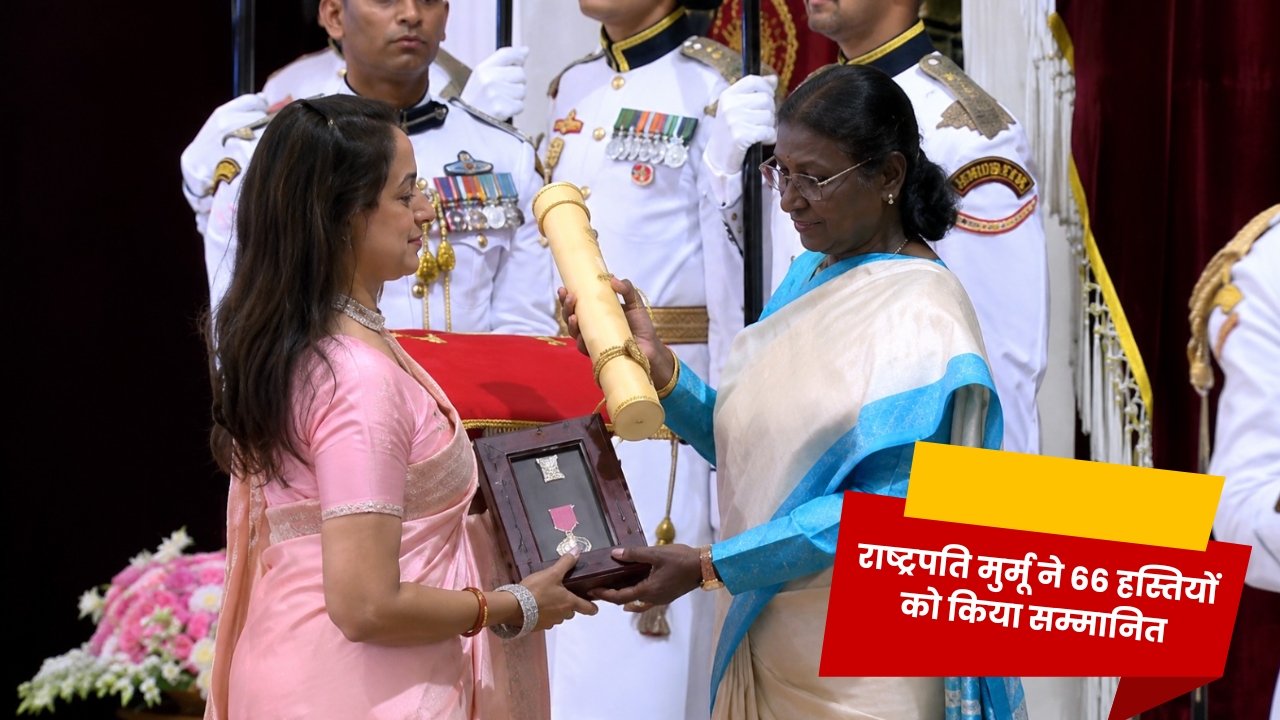 66 Personalities को President Murmu ने किया सम्मानित