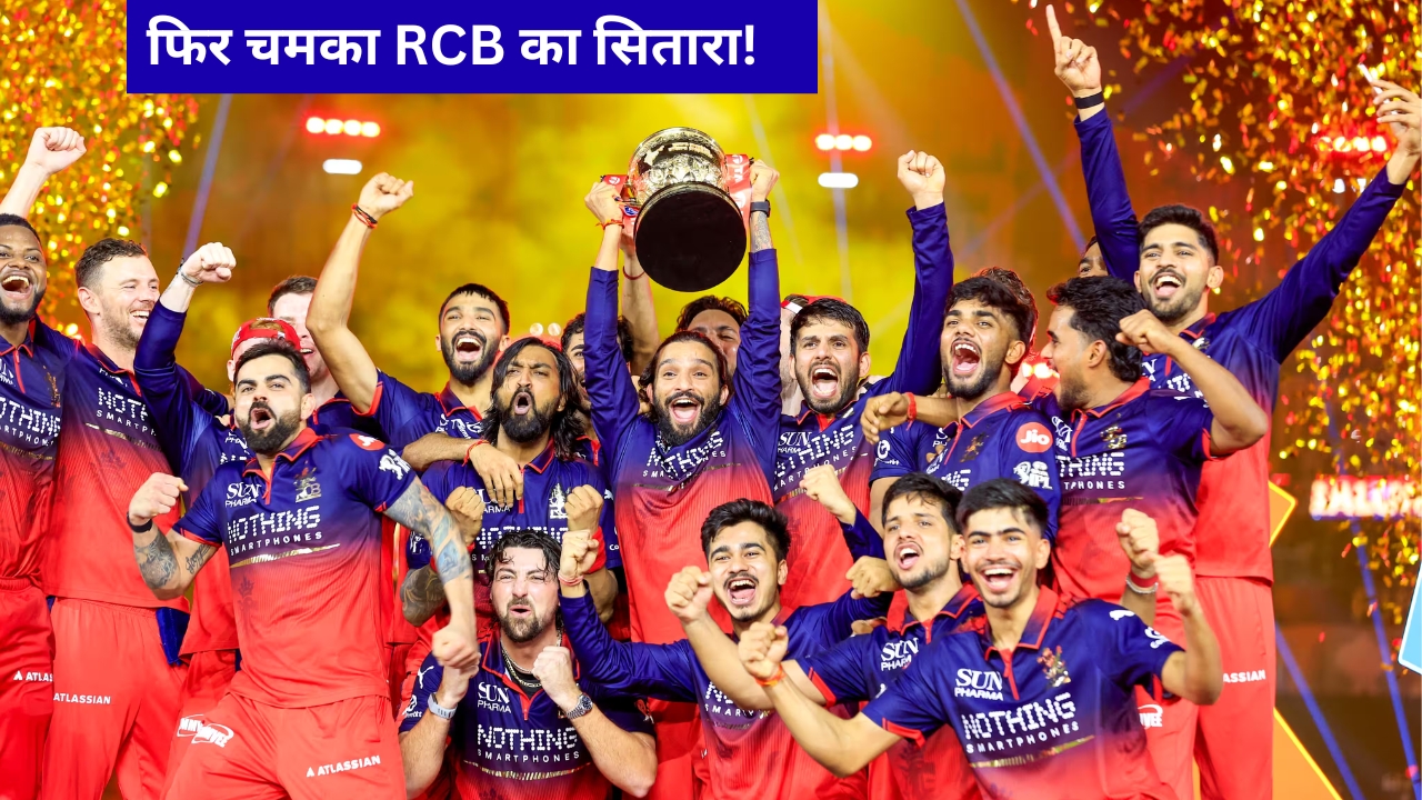 RCB ने गुजरात टाइटंस को हराकर लगातार दूसरी बार जीता IPL खिताब