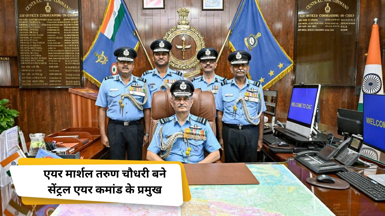 एयर मार्शल तरुण चौधरी ने संभाली सेंट्रल एयर कमांड की कमान