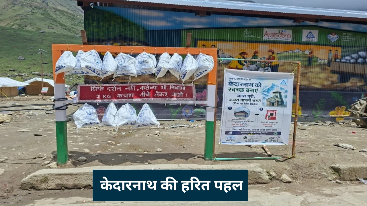 Kedarnath Implements Innovative "Carry Me Back" Green Policy